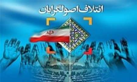 بیانیه مجمع طلاب و فضلای انقلابی مشهد در حمایت از ائتلاف اصولگرایان