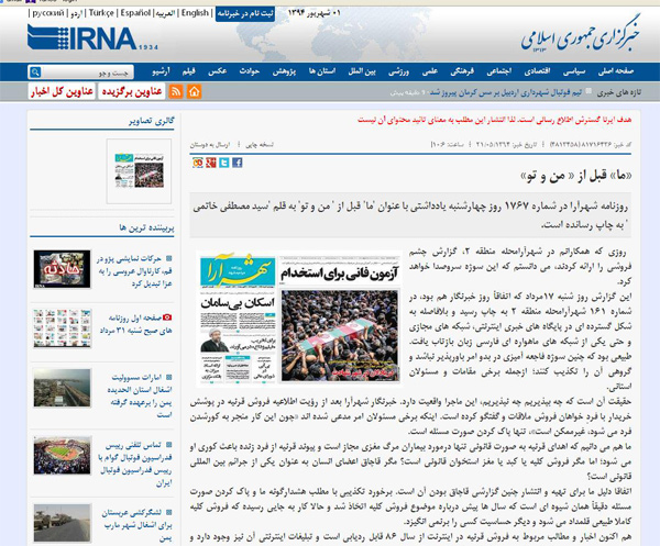 روزنامه شهرداری مشهد باید ار پزشکان عذرخواهی کند / مگر صهیونیستها قرنیه انسان زنده را پیوند بزنند!