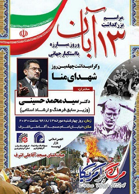 وزیر فرهنگ و ارشاد اسلامی احمدی نژاد در ارومیه