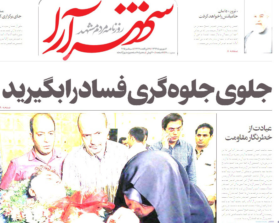 از اختلاس تا تخفیف 45 درصدی به مسئول آگهی‌های روزنامه شهرداری مشهد