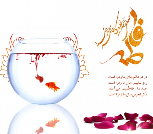 ویزای عید امسال را بی بی فاطمه زهرا(س) عیدانه می‌دهد
