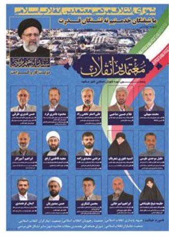 وحدت شکنی حداکثری با لیستی حداقلی از اصولگرایان برای انتخابات شورای شهر مشهد