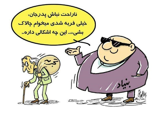 انتقاد از طرح تازه وزارت ارشاد در قالب کاریکاتور+عکس