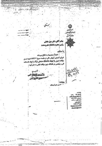 سند خدمت; نقش سید احمد لطفی در گرفتن مجوز دانشگاه صنعتی اراک سند خدمت; نقش سید احمد لطفی در گرفتن مجوز دانشگاه صنعتی اراک