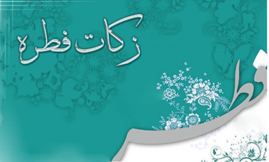 فطریه خود را چگونه پرداخت کنیم؟/فطریه مردم هرمزگان صرف خرید کولر برای نیازمندان می شود