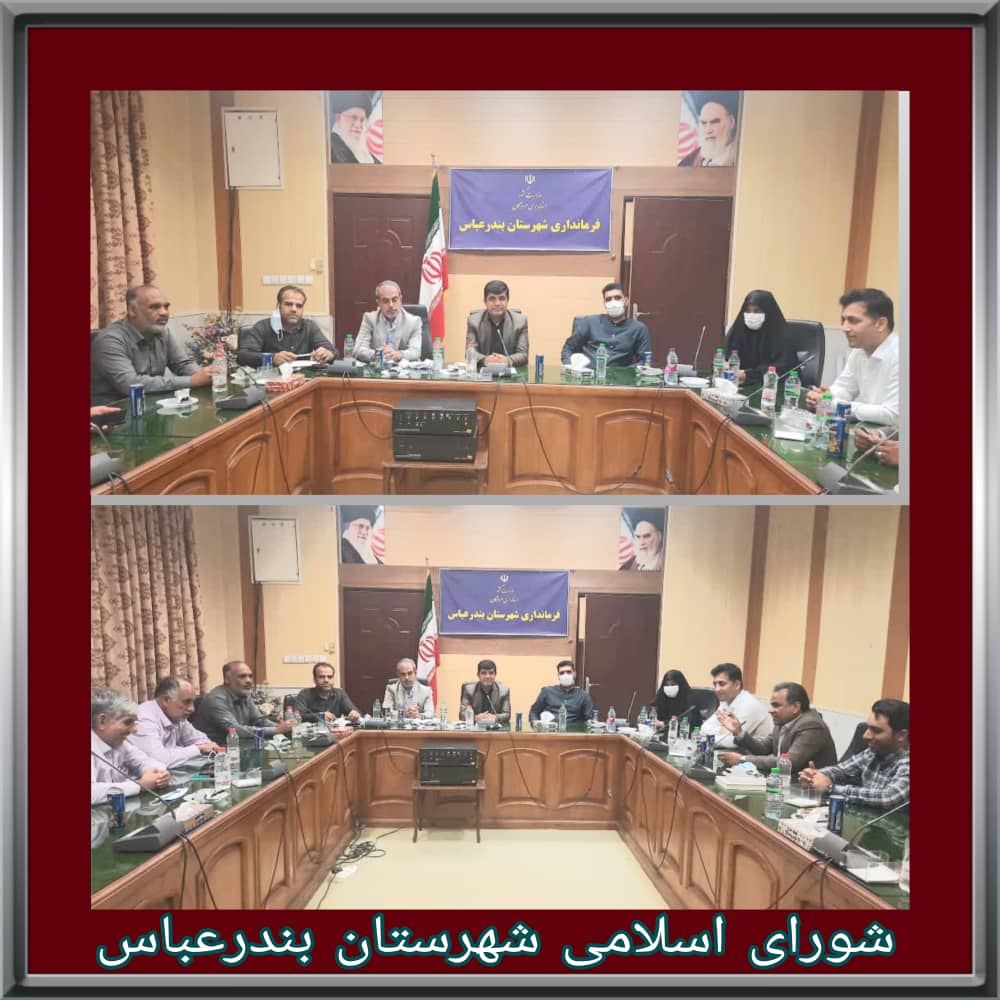 علی رئیسی حسنلنگی با ۱۱ رای برای دومین بار رئیس شورای اسلامی شهرستان بندرعباس شد