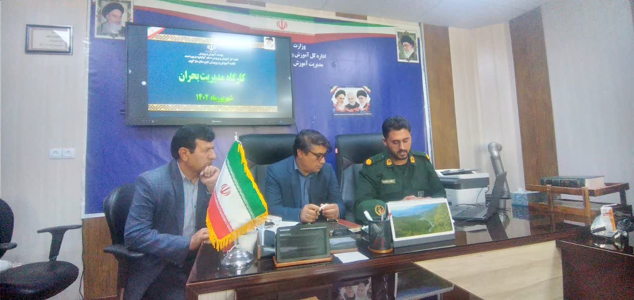 برگزاری کارگاه مدیریت بحران آموزش و پرورش مارگون با حضور فرمانده گردان492 امام جواد برگزاری کارگاه مدیریت بحران آموزش و پرورش مارگون با حضور فرمانده گردان492 امام جواد