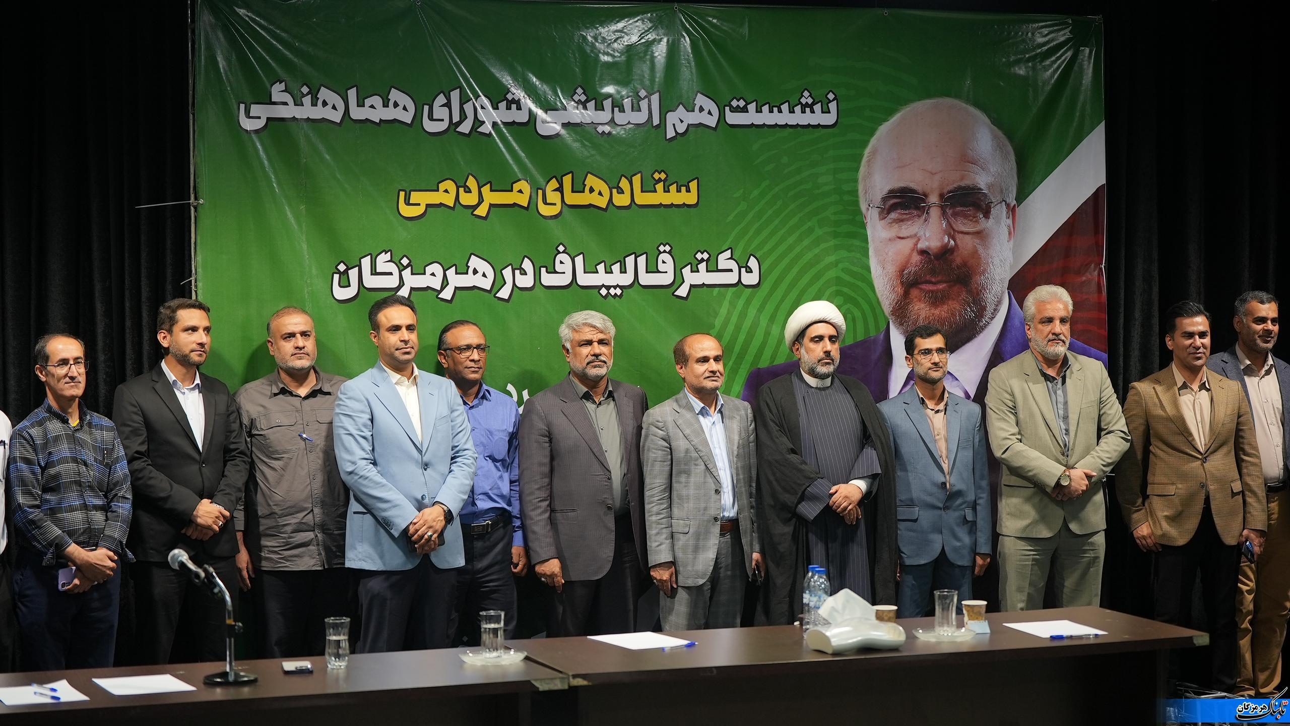 نشست وهم اندیشی شورای هماهنگی ستادهای مردمی دکتر قالیباف در هرمزگان با اصحاب رسانه+عکس