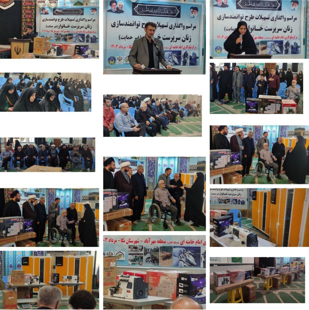 اجرای ۳۵ طرح اشتغالزایی با پرداخت بلاعوض توسط مرکز نیکوکاری امام خامنهای کمیته امداد در نکا